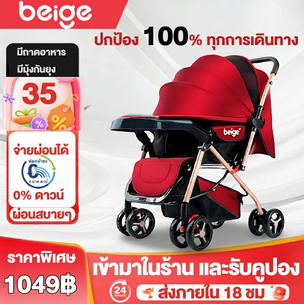 Beige รถเข็นเด็ก จานอาหารเย็น รถเข็นเด็กพับได้ 0-5 ปี รถเข็นเด็กพกพา ล้อมีเบรค พกพาสะดวก เข็นหน้า-หลังได้