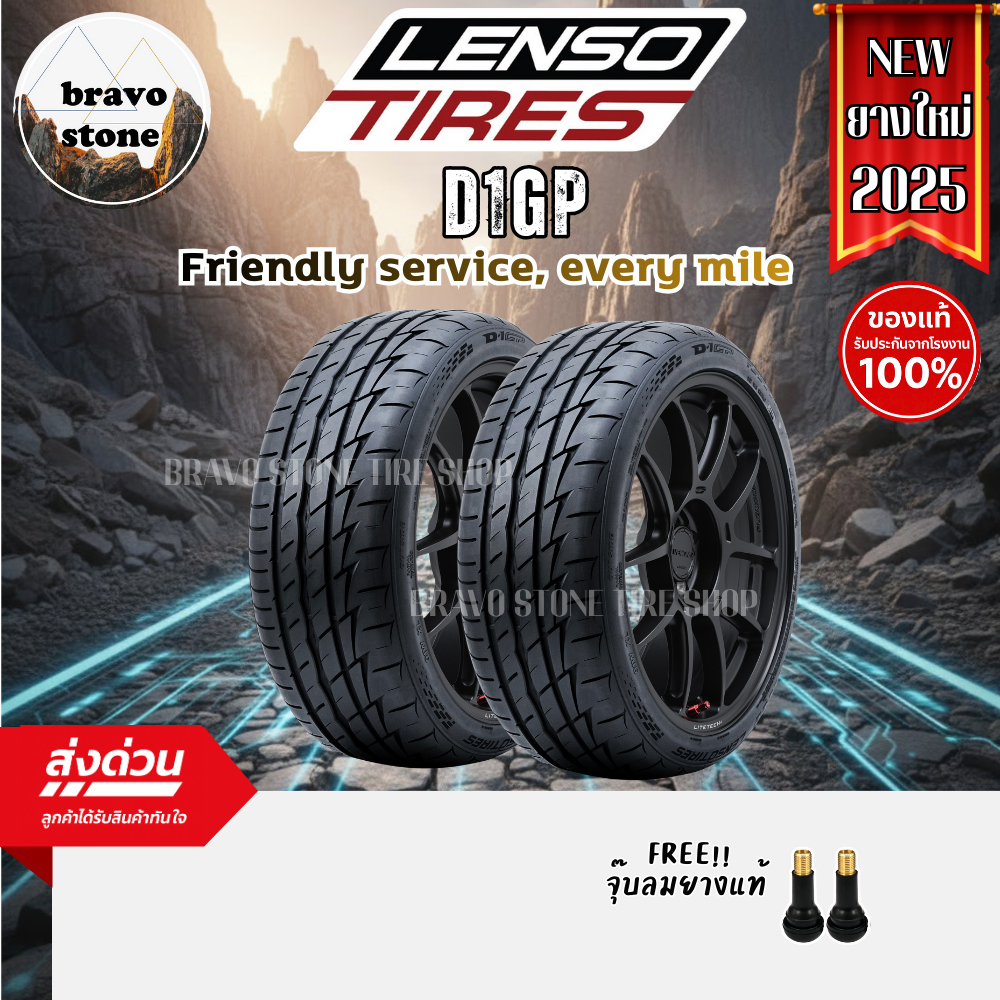 LENSO รุ่น D1GP 195/50R15 195/55R15 205/45R17 225/40R18 235/45R18 ยางใหม่ปี 2026⭐ (ราคาต่อ 4 และ 2) 