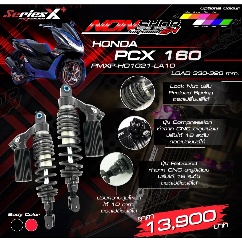 โช้คหลังProfender X-Plus ตรงรุ่นPcx160 สูง330-320(ตัวโหลด) มีพร้อมส่ง❗️