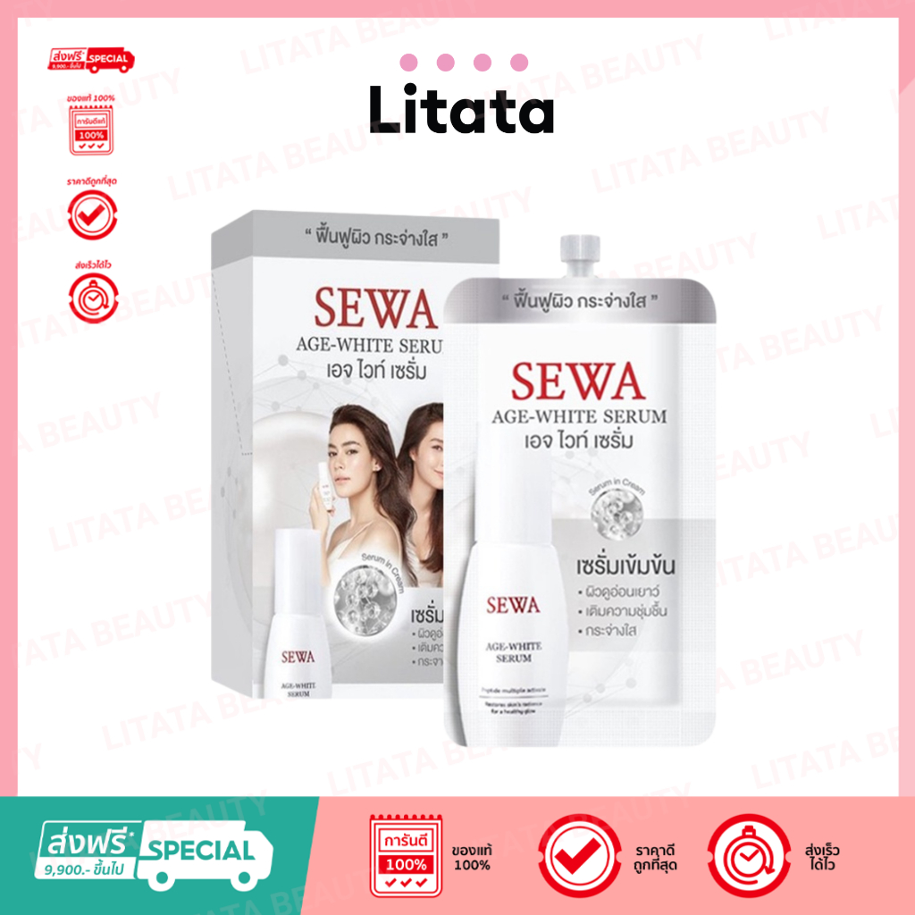 [กล่อง x6ซอง] เซวา เอจ ไวท์ เซรั่ม Sewa Age White Serum 8 มล. เซรั่มเซวา ซองขาว – โปรปัง