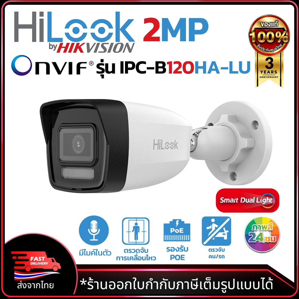 HiLook กล้องวงจรปิด IP CCTV รุ่น IPC-B120HA-LU ความละเอียด 2MP มีไมค์ ภาพสี 24ชม