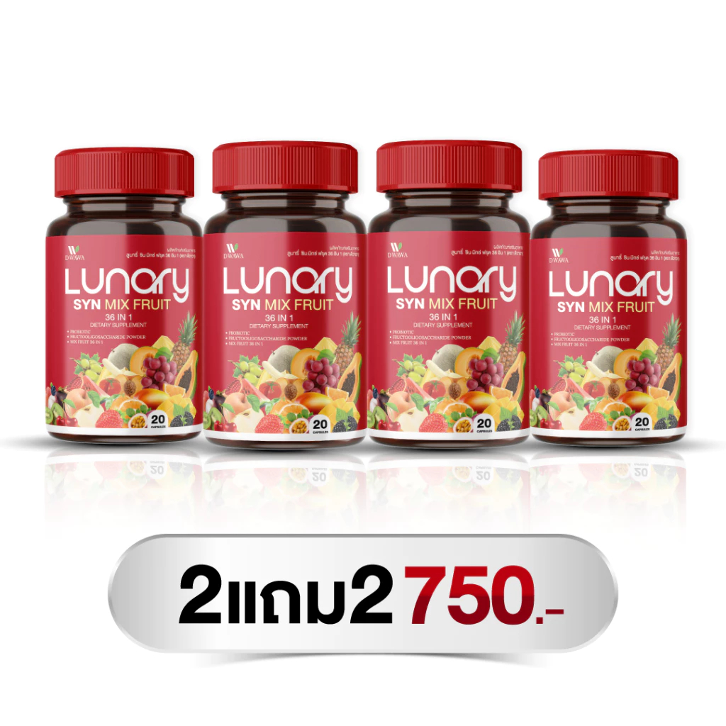 *2แถม2*[ส่งฟรี/ของแท้]  LUNARY SYN MIX FRUIT วิตามินผลไม้ ลูน่ารี่ ซินมิกซ์ฟรุต ตรา ดีวาวา ของแท้ 10