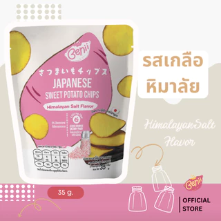 เบนี่ Benii มันหวานญี่ปุ่นเบนิฮารุกะอบกรอบ 35 กรัม แบบซอง 5 รสชาติ