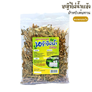 หญ้าไผ่น้ำล้างไต 40 กรัม (มหัศจรรย์ยอดหญ้า)