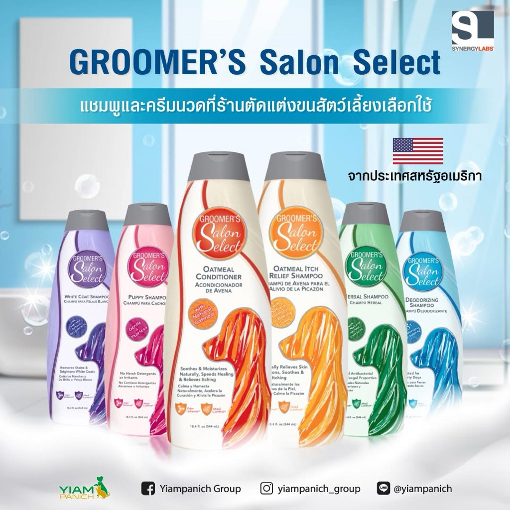 Groomer oatmeal shampoo หรือ conditioner