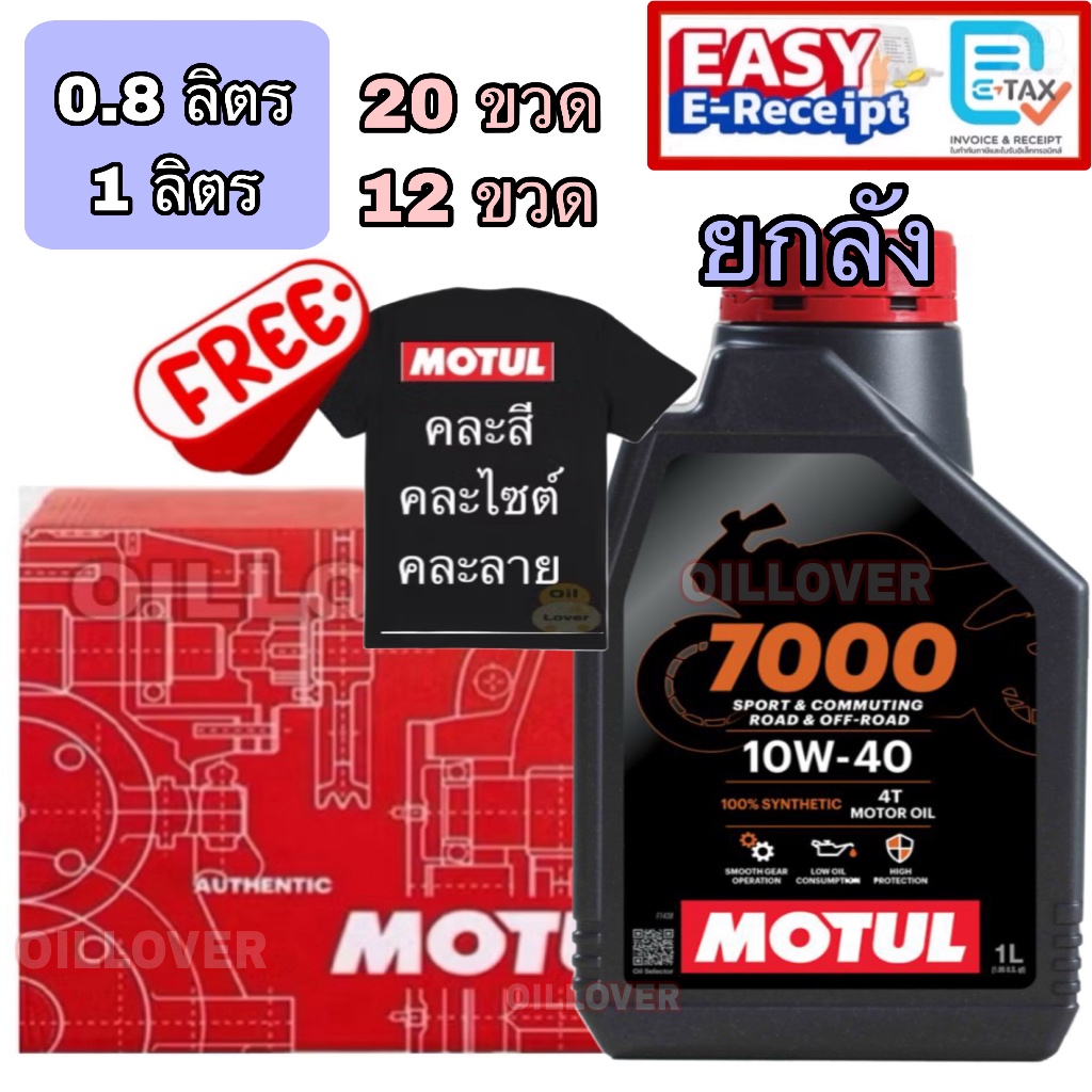 * ยกลัง * Motul 7000 4T  10W-40 100% Synthetic MA2 0.8 ลิตร 1 ลิตร น้ำมันเครื่อง h tech 100 มอเตอร์ไ