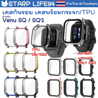 เคสกันรอย Garmin Venu SQ / SQ 2 Protector Smart Watch Case Cover เคสกันรอย เคสนาฬิกา