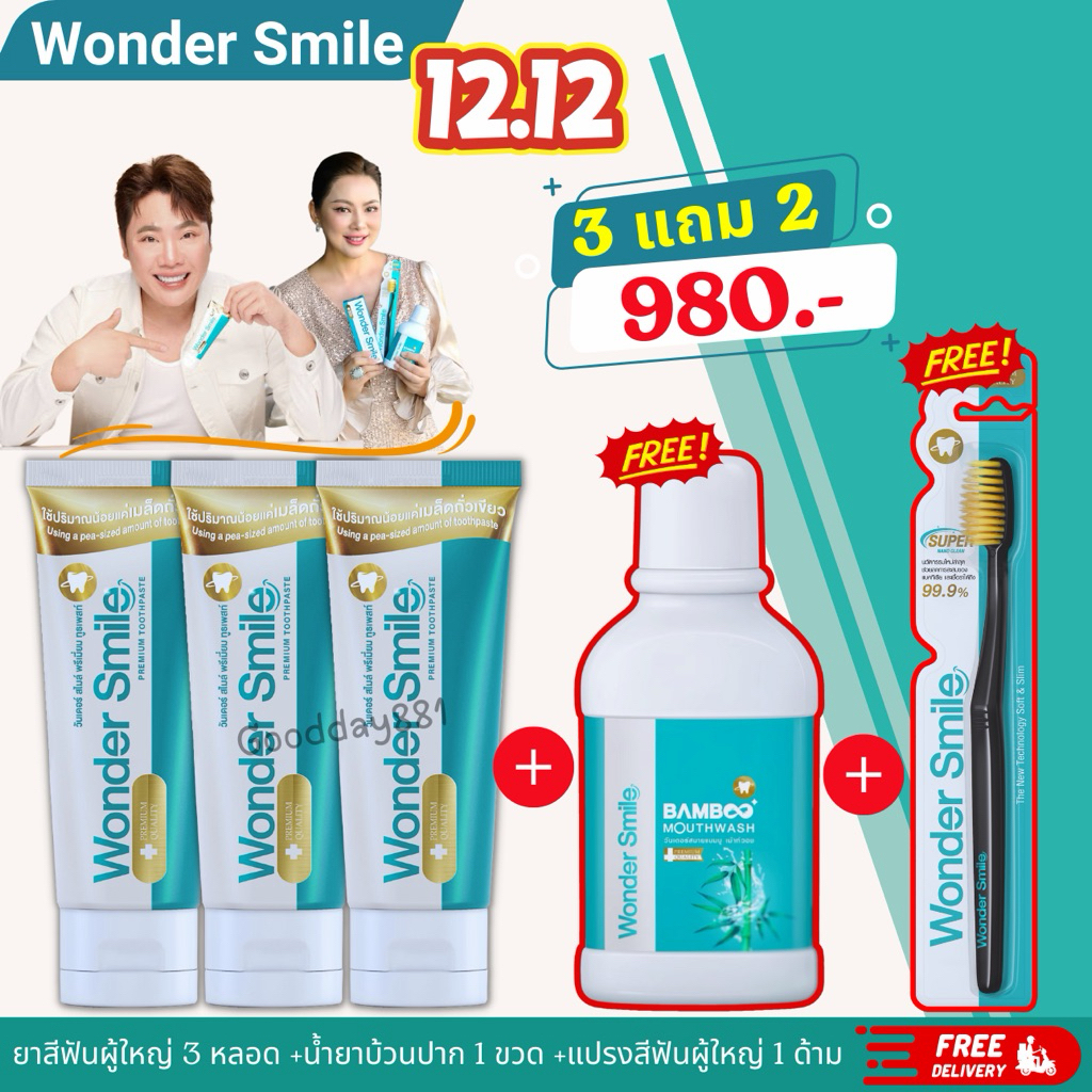 ยาสีฟันวันเดอร์สไมล์ น้ำยาบ้วนปาก Bamboo