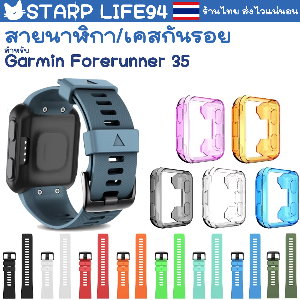 สายนาฬิกา / เคสกันรอย Garmin Forerunner 35 Silicone watch band
