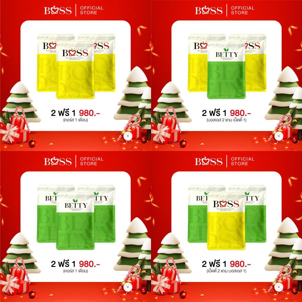 𝟮แถม𝟭 บอสเอส 𝗯𝗼𝘀𝘀 𝘀  & เบ็ตตี้ 𝗯𝗲𝘁𝘁𝘆 ผลิตเสริมอาหาร