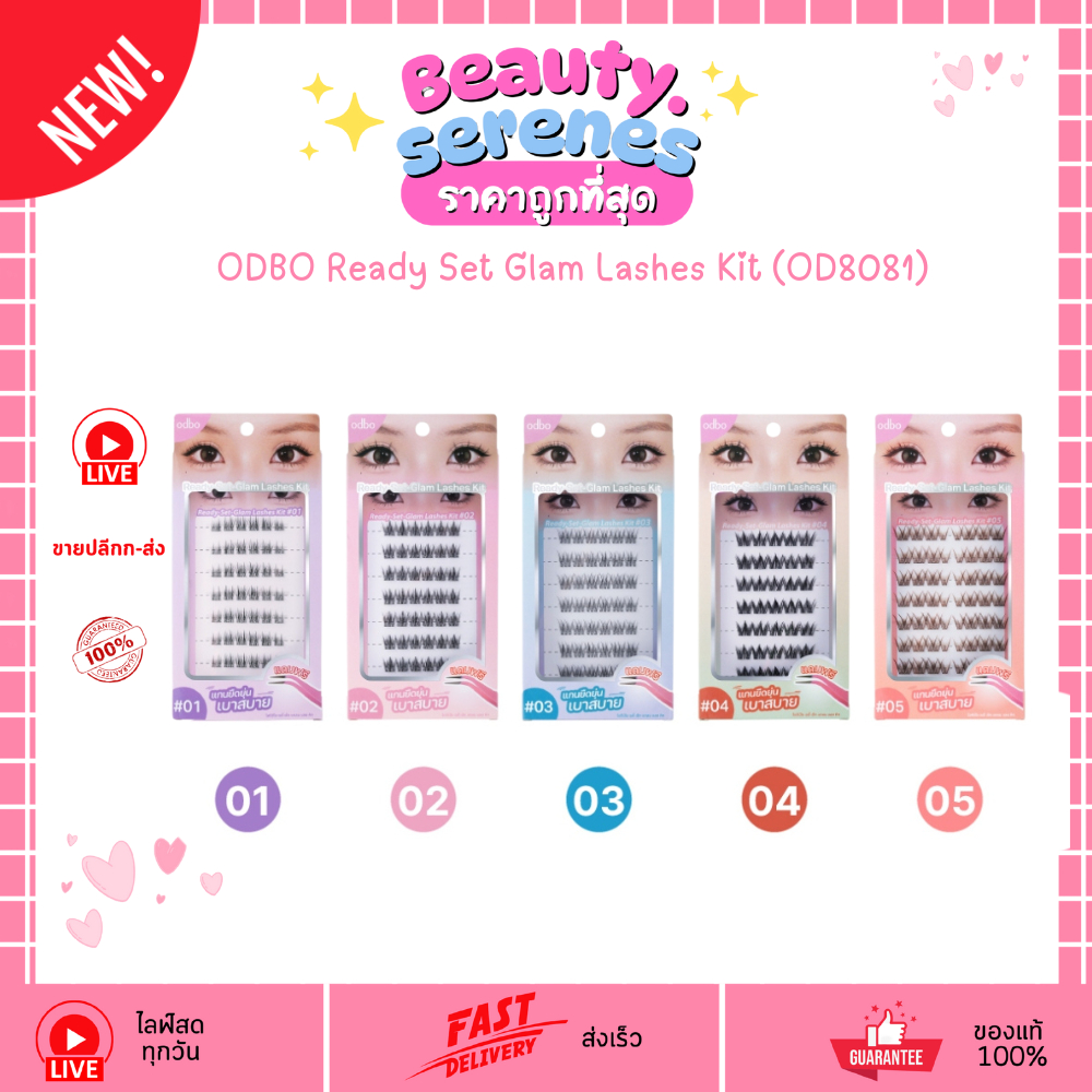 OD8081 เซตขนตาปลอม แกลม แอนด์ เชด มัลติ พาเลต ODBO Ready Set Glam Lashes Kit OD8081 เซตขนตาปลอม ราคา ถูกที่สุด ดีลบีเคเค