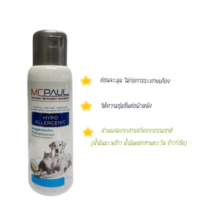 MC PAUL Hypoallergenic Shampoo แชมพูสูตรอ่อนโยน สำหรับผิวแพ้ง่าย ขนาด 365 ML