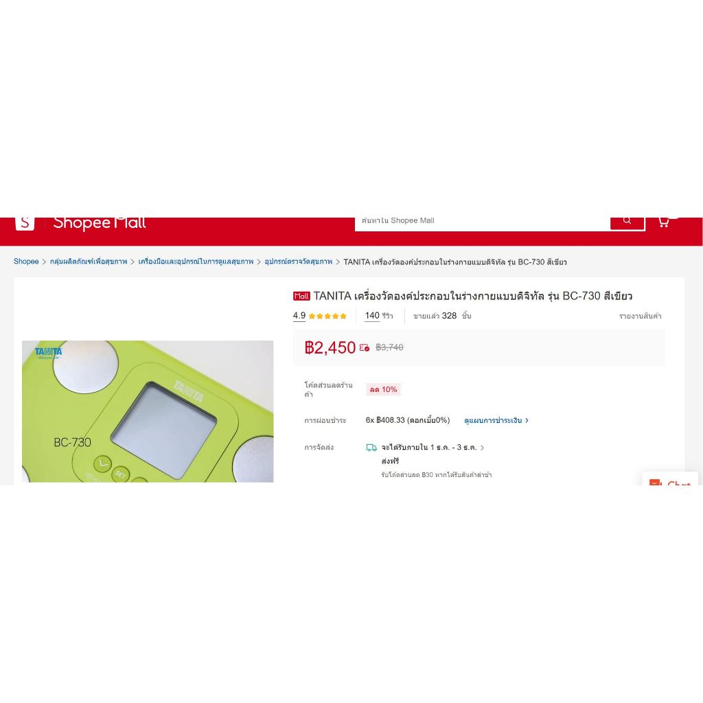 TANITA รุ่น BC-730 (มือสองจากญี่ปุ่น)