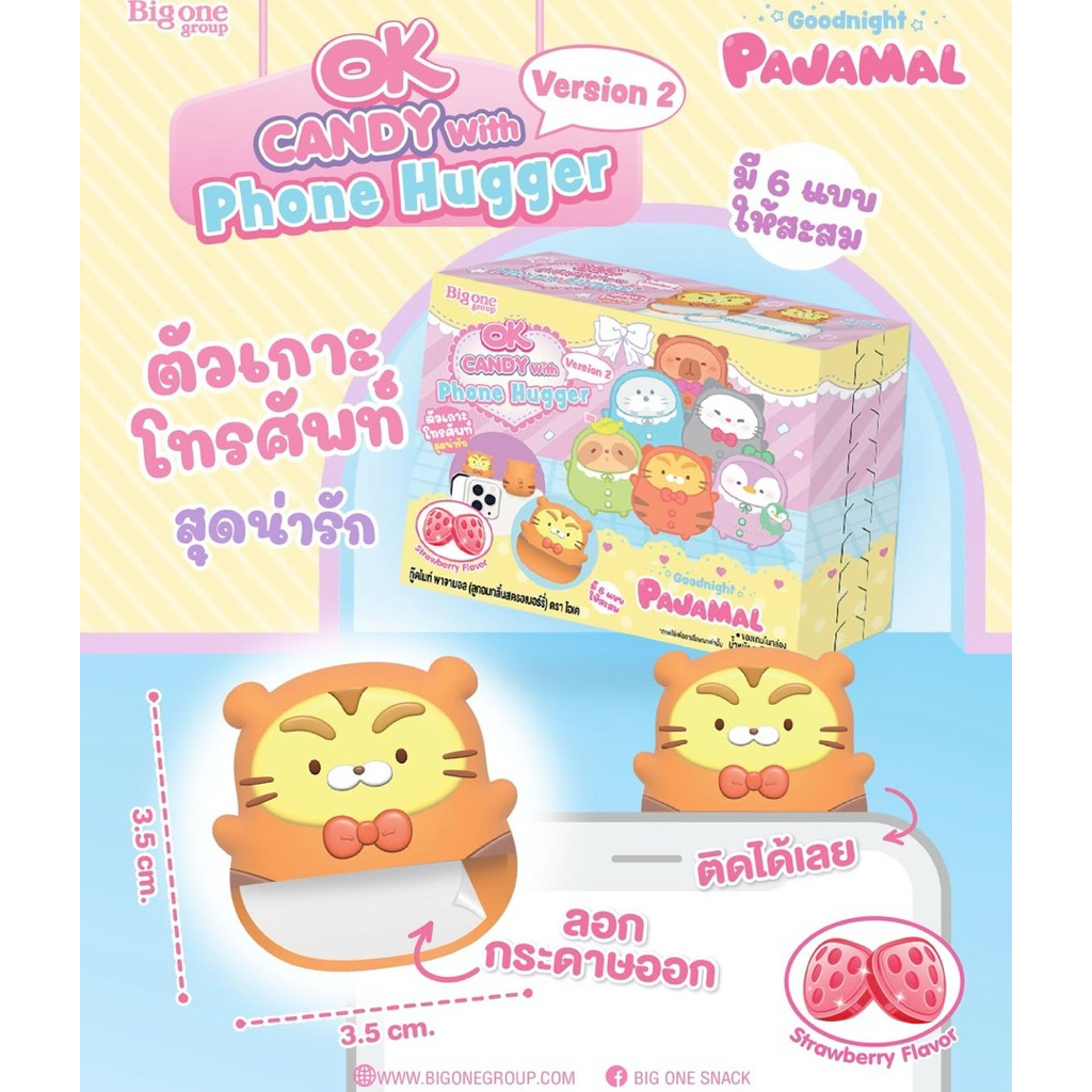 ตัวเกาะโทรศัพท์ Goodnight Pajamal Phone Hipper V.1-2 พร้อมลูกอมโอเคกลิ่นสตรอว์เบอร์รี