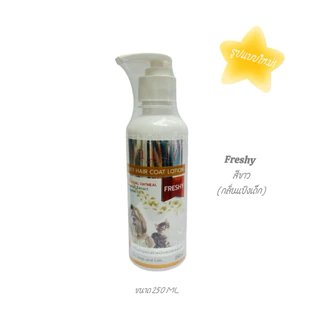 Paully โลชั่นบำรุงขนสุนัขและแมว ขนาด 250 ml.