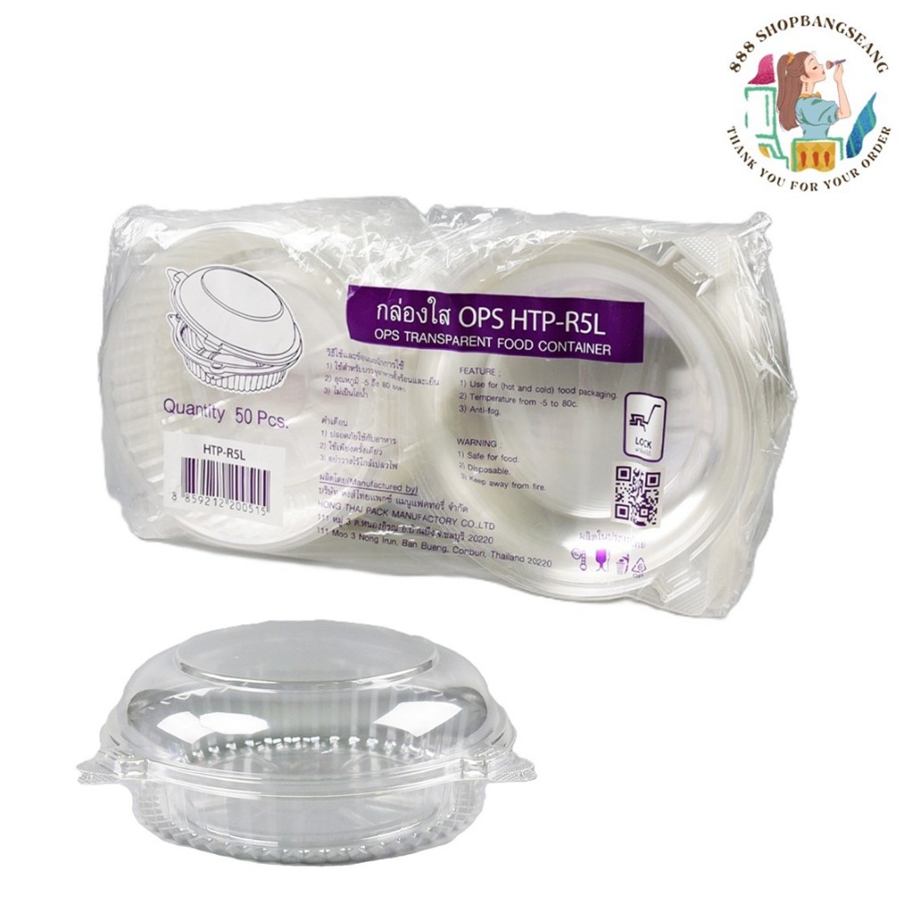 กล่องใสใส่อาหาร OPS HTP-R5L แพ็ค/50ใบ ฝาล็อค
