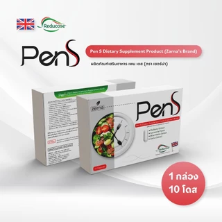 เพน เอส โดสปากกาแบบกิน ผลิตภัณฑ์อาหารเสริม PenS