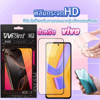 ฟิล์มกระจกนิรภัยแบบ ความละเอียดสูงพิเศษ HD-Glass For VIVO VI…