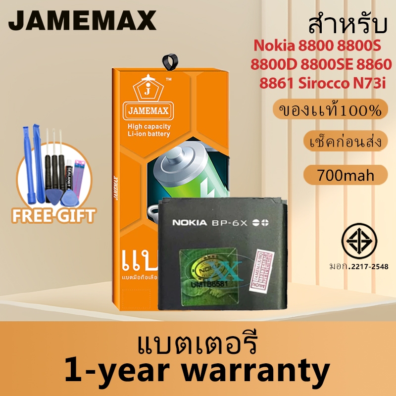 JAMEMAXแบตเตอรี่ เช็คสุขภาพแบตได้100% รับประกัน Nokia 8800 8800S 8800D 8800SE 8860 8861 Sirocco N73i