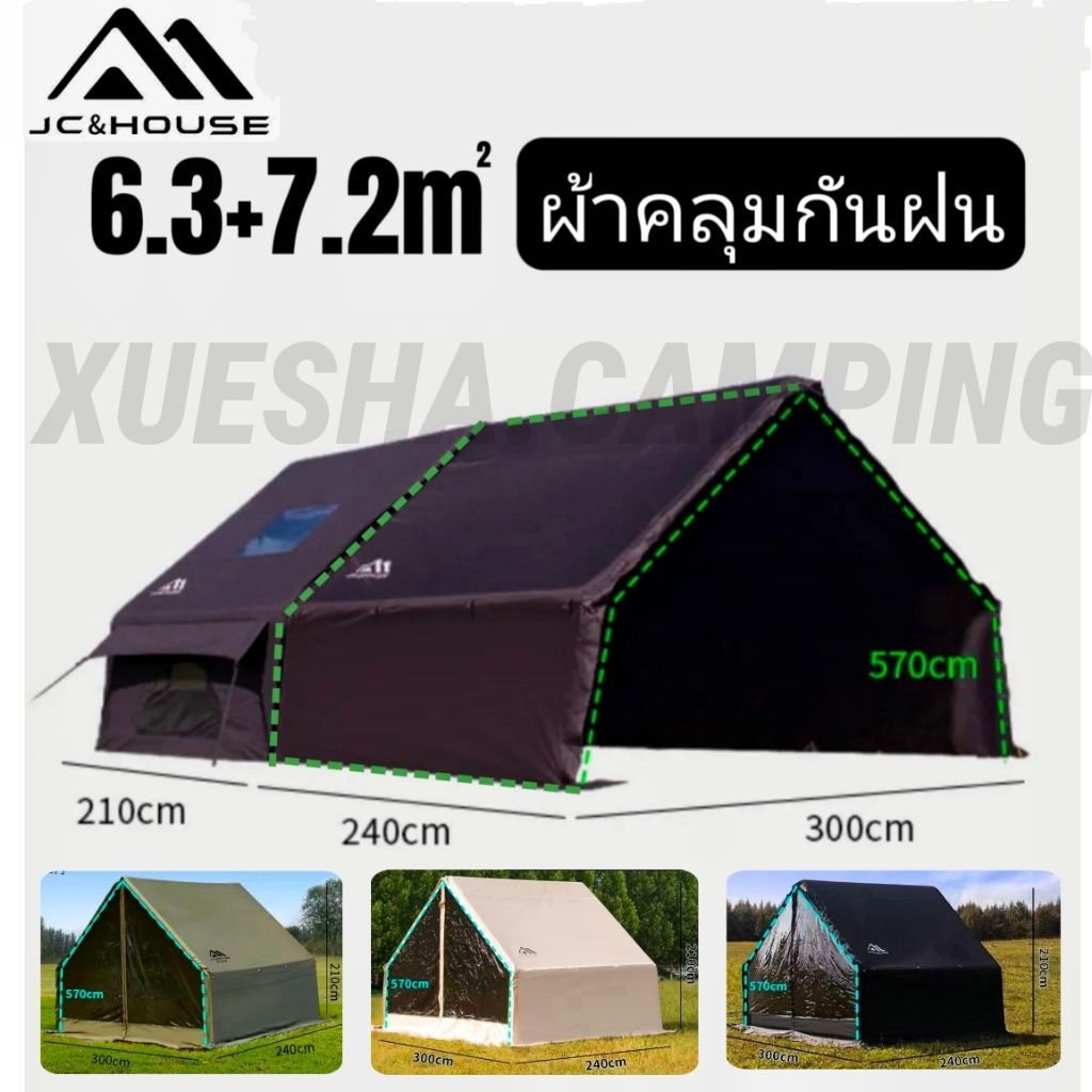 พร้อมส่ง✨️JC &house6.3+7.2m ผ้าคลุมกันฝนแบบขยายพิเศษตรงรุ่นสำหรับเต็นท์เป่าลม