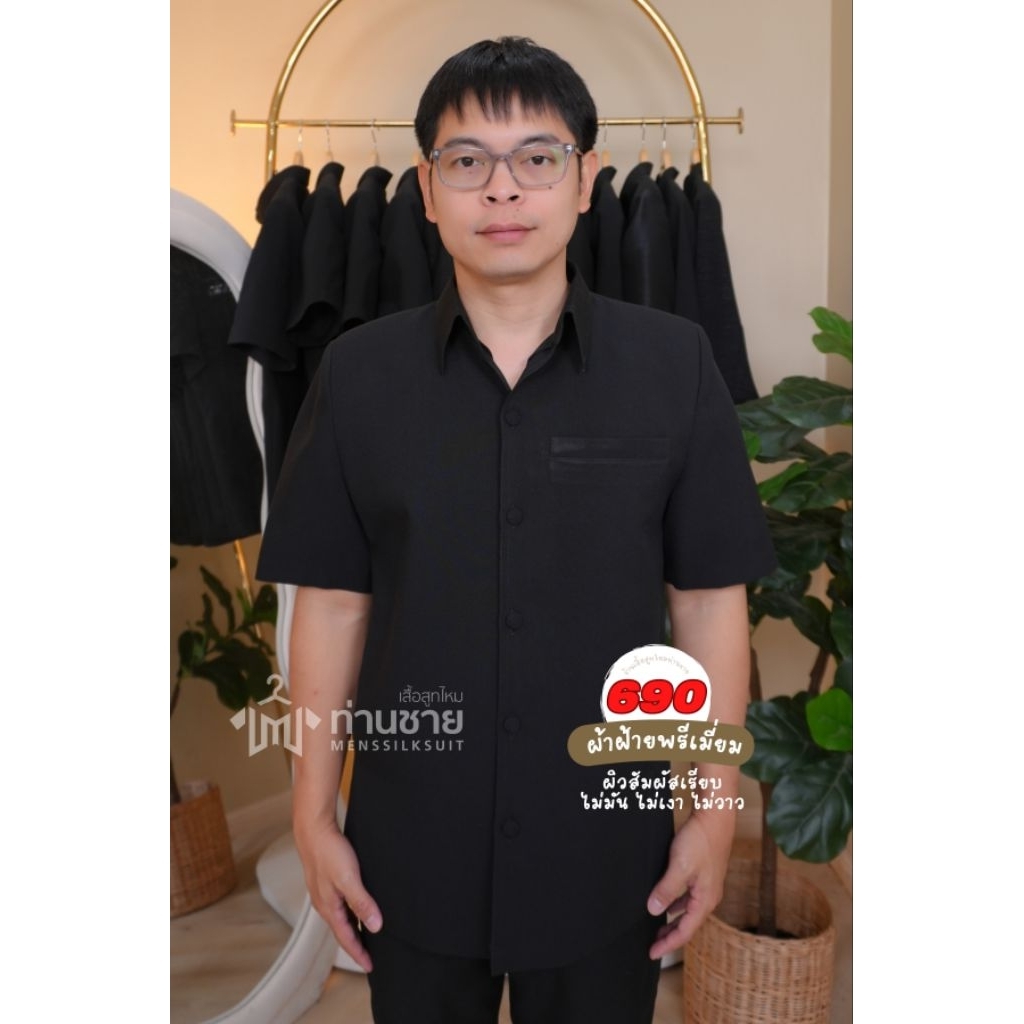 เสื้อสีดำ งานขาวดำ เสื้อซาฟารี ผ้าไทย เสื้อผ้าไทยผู้ชาย คอเชิ้ต อัดผ้ากาว มีฟองน้ำเสริมไหล่