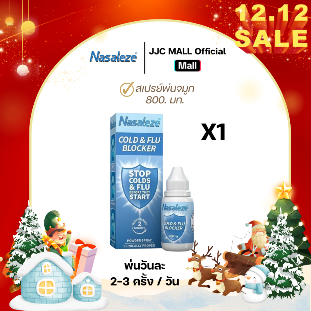 Nasaleze สเปรย์พ่นจมูก กันไวรัส ไข้หวัด ไข้หวัดใหญ่ นำเข้าจากประเทศอังกฤษ