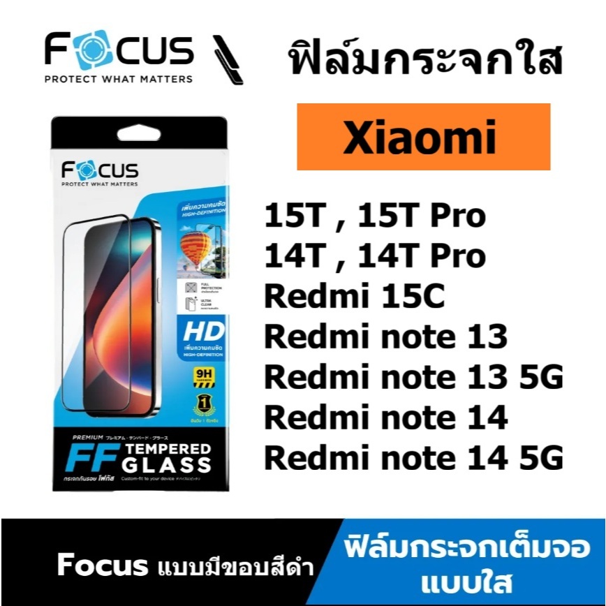 Focus ฟิล์มกระจกใส Xaiomi 15T / 15T Pro / Redmi 15C / Note 14/ 14 5G / Note 13/13 5G เต็มจอ