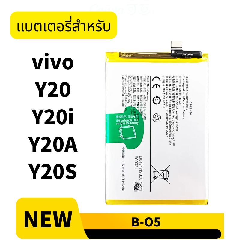 แบต วีโว่ vivo Y20 Y20i Y20A Y20S แบตเตอรี่ B-O5