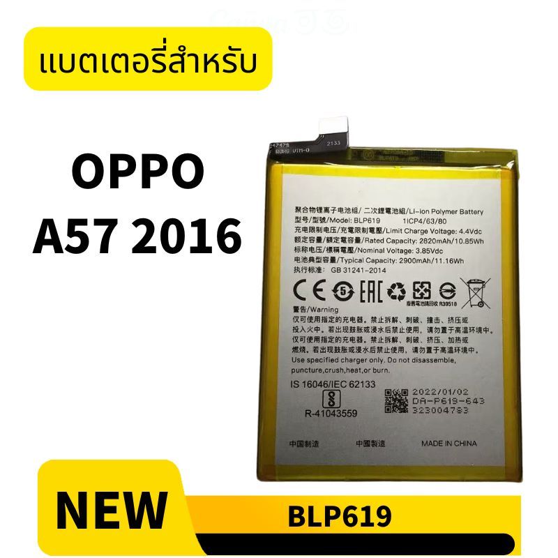 แบต ออปโป้ OPPO A57 2016 แบตเตอรี่ BLP619