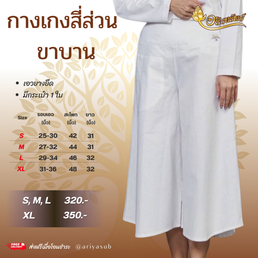 กางเกงสี่ส่วนขาบาน(ด้านหลังเอวยางยืด) ผ้าฝ้ายแท้ไม่ผสม ใส่สบาย ไม่ร้อน