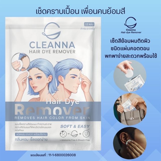 CLEANNA ผลิตภัณฑ์เช็ดคราบเปื้อนสีย้อมผม ชนิดแผ่นคอตตอน ซองซิปล็อค
