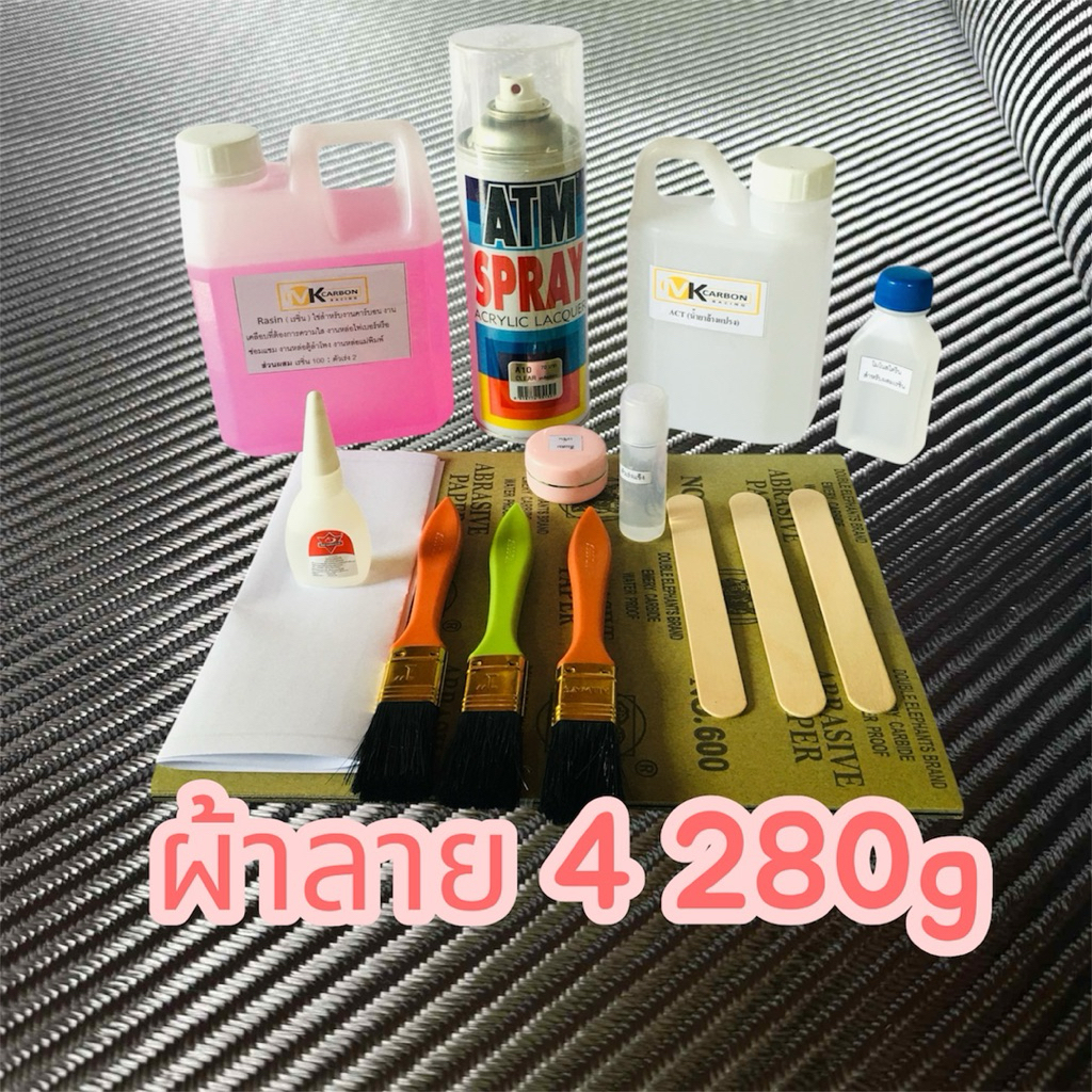 ชุดหุ้มคาร์บอนแท้ลาย 4 280g ขนาด 50 × 100 เซนติเมตร