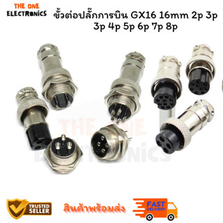 ขั้วต่อปลั๊กการบิน GX16 16mm 2p 3p 3p 4p 5p 6p 7p 8p
