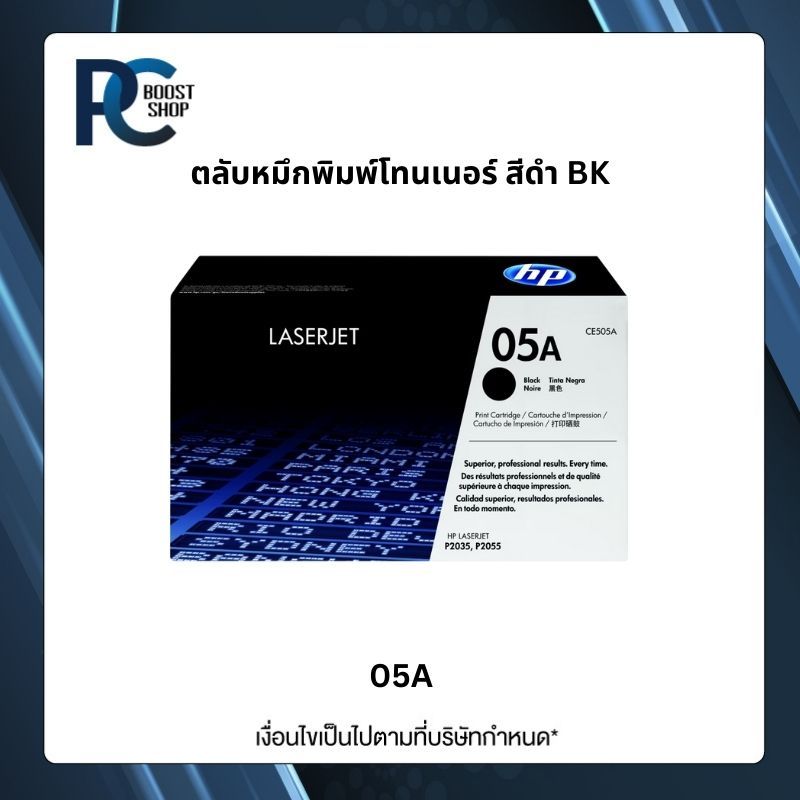 05A ตลับหมึกโทนเนอร์ สีดำ Black Toner Cartridge (CE505A)