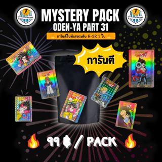 🚚 การันตีใบพิเศษแบบสุ่ม 1 ใบ💥 กล่องสุ่มการ์ดโอเดนย่า ดราก้อน…