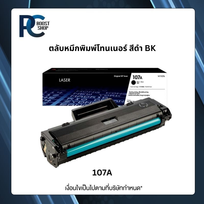107A ตลับหมึกโทนเนอร์ (W1107A) หมึกสีดำ รับประกัน5ปี