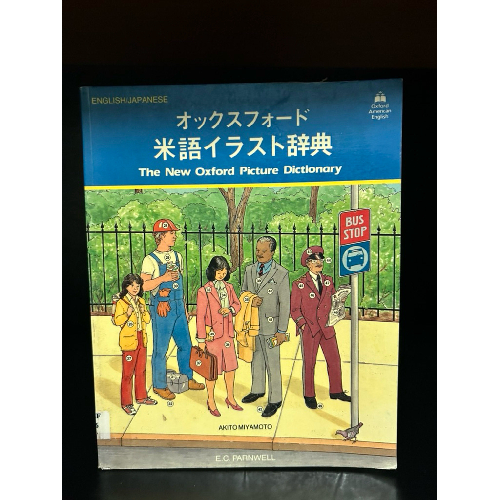 หนังสือมือสอง Ex-Library book : English | The New Oxford Picture Dictionary (English/Japanese Editio