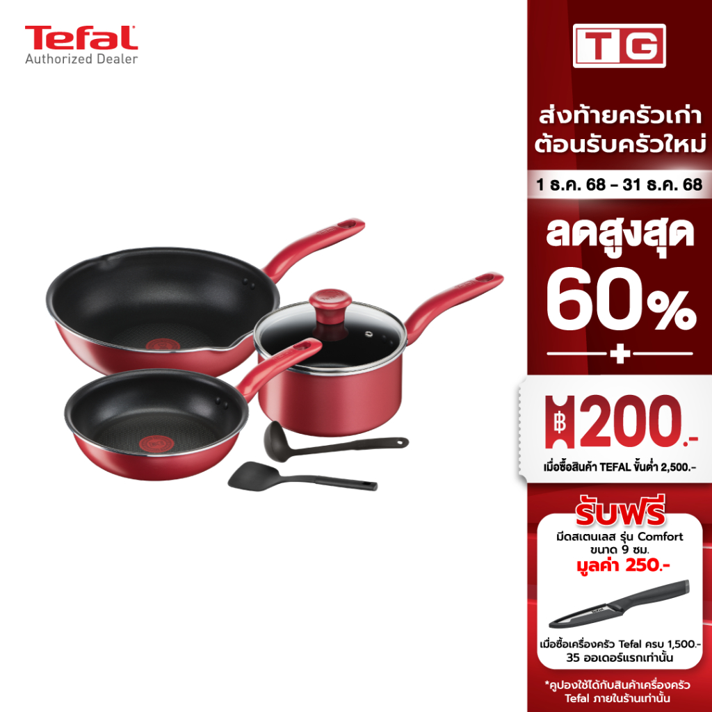 🔥🔥TEFAL ชุดหม้อกระทะ So Chef  รุ่น G135S696 / G135S695 จำนวน 6 ชิ้น ใช้ได้กับเตาทุกประเภท** รับประกั
