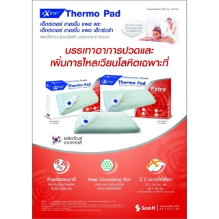 Exeter Thermo Pad แผ่นประคบร้อนไฟฟ้า แผ่นให้ความร้อนด้วยไฟฟ้า รับประกันศูนย์ 2 ปี