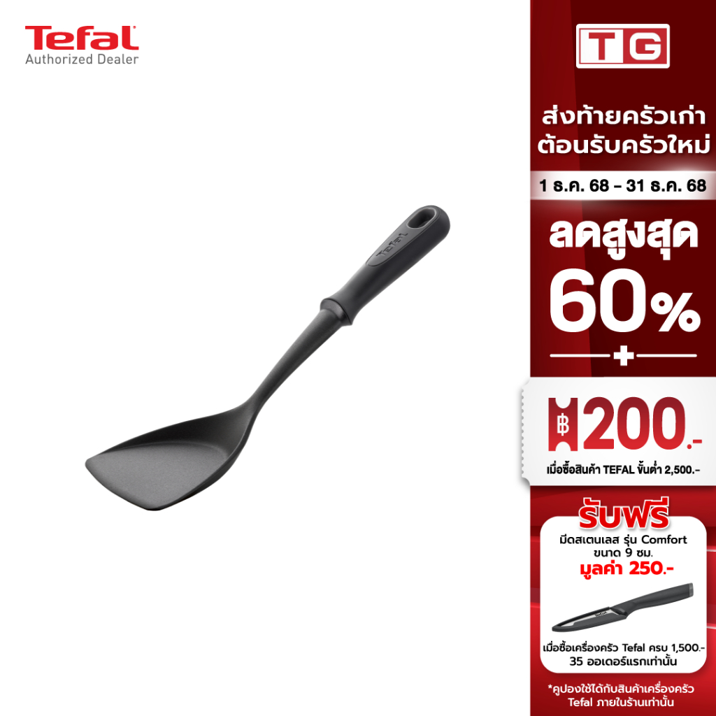 TEFAL ตะหลิว 35 ซม. ไนล่อน  รุ่น K1290914