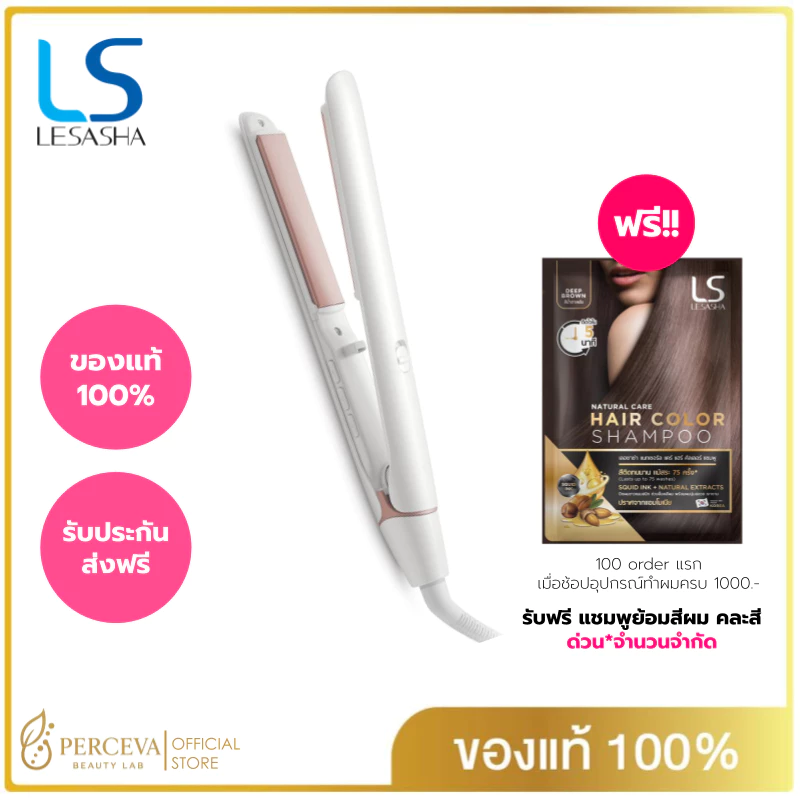 LESASHA เครื่องหนีบผม รุ่น ELEGANCE HAIR CRIMPER LS1640 ปรับอุณหภูมิได้ หนีบตรง วอลลุ่ม (Ionic) (LS1360)