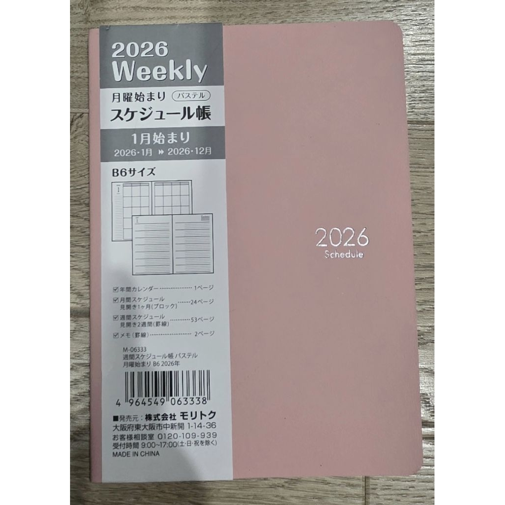 (ของแท้ญี่ปุ่น พร้อมส่ง) Planner 2026 B6 ปกหนัง