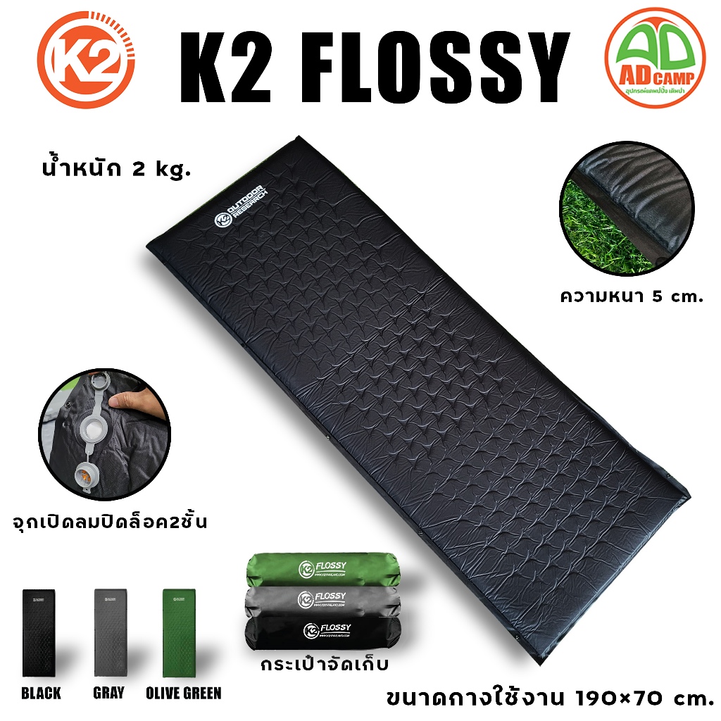 K2 FLOSSY แผ่นรองนอน แบบพองลมอัตโนมัติ ที่นอนแคมป์ปิ้ง พกพาสะดวก นอนสบายทุกที่ กันน้ำ น้ำหนักเบา
