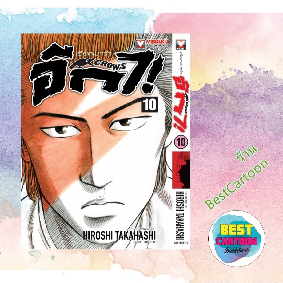 - พรีออเดอร์ - ส่งเดือน 08/12/68 (มังงะ) เรียกเขาว่าอีกา CROWS เล่ม 1-10