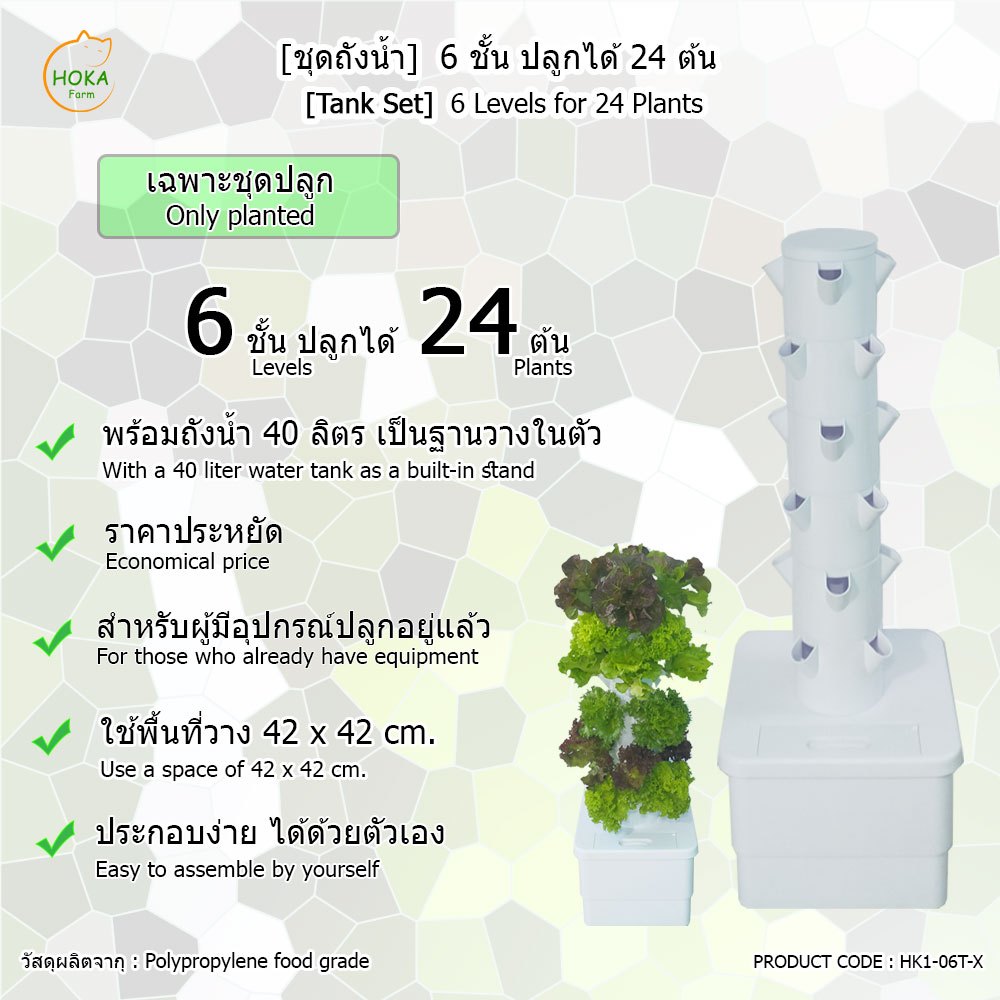 [เฉพาะที่ปลูก+ถังน้ำ ]  6 ชั้น สำหรับปลูก 24 ต้น