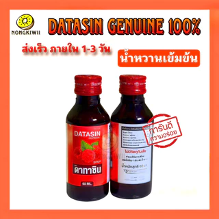 【ฝาแดง พร้อมส่ง】DATASIN ไซรัปน้ำหวานเข้มข้น กลิ่นราสเบอร์รี่ ปริมาณ 60ml แพ็ก 10 ขวด