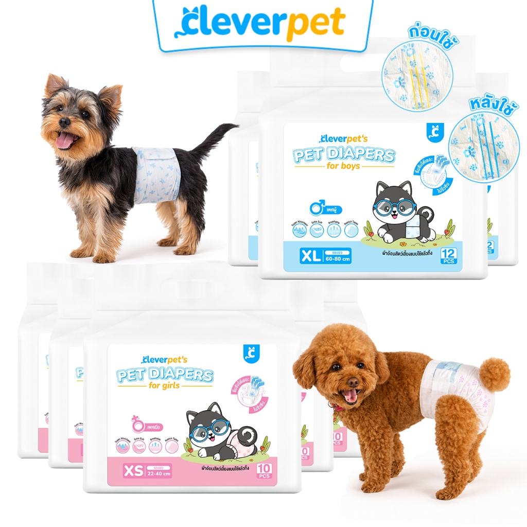 [ส่งฟรี🇹🇭] CleverPet ผ้าอ้อมสัตว์เลี้ยง ผ้าอ้อมสุนัข แห้งไว ผ้าอ้อมน้องหมา แพมเพิสสุนัข Dog Diapers