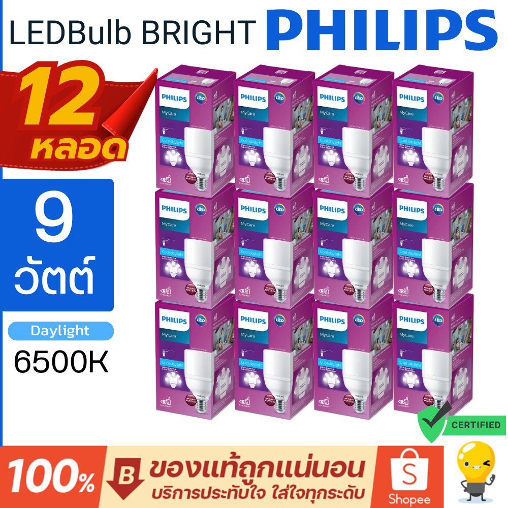 [ราคา 12 หลอด] Philips หลอดไฟ LED BRIGHT 9w 6500K สีขาว Daylight 1 ลัง มี 12 หลอด