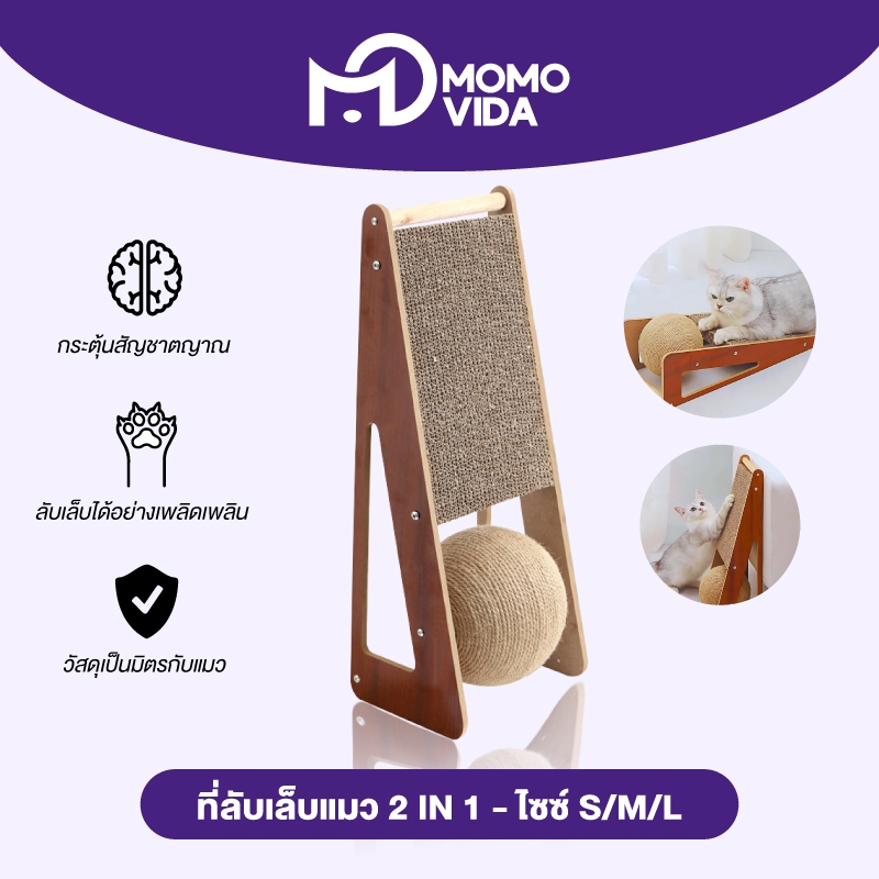 MOMOVIDA ที่ลับเล็บแมว 2in1 ลูกบอลลับเล็บ ที่ฝนเล็บแมว ของเล่นแมว ขนาดใหญ่ มี3ขนาดให้เลือก