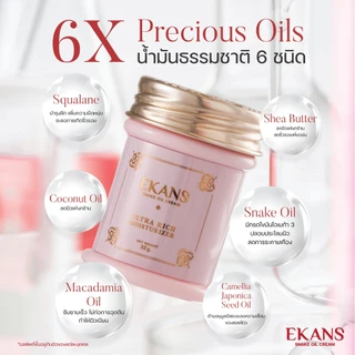 [1 กล่อง] ครีมบำรุงผิวหน้า Snake Oil Cream ครีมน้ำมันงู มอยส์เจอร์ไรเซอร์ เข้มข้น พร้อมส่ง - Ekans